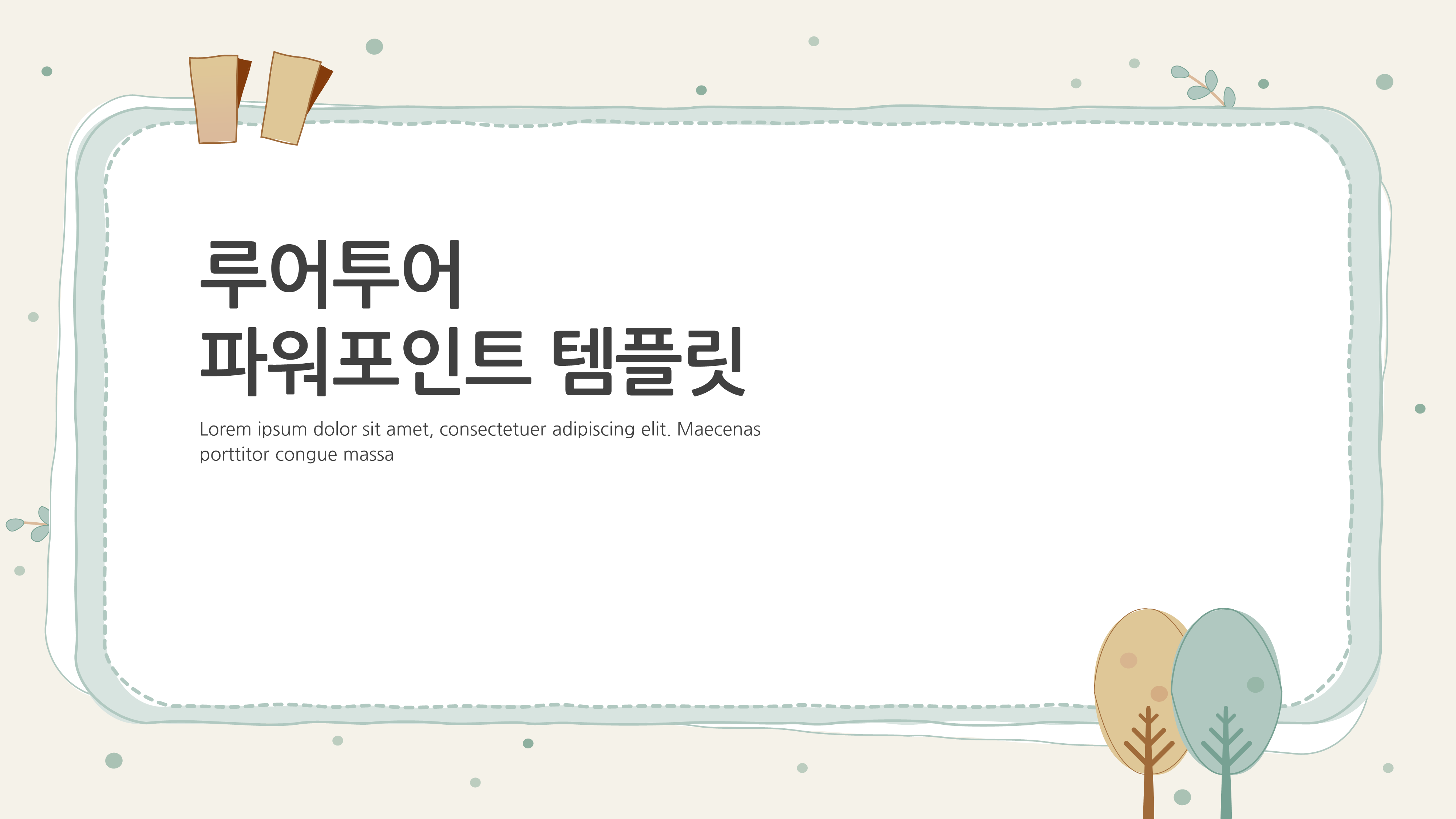 625 테두리 형태 감성적인 발표 ppt 템플릿 배경(4페이지구성) - 상세 이미지 2