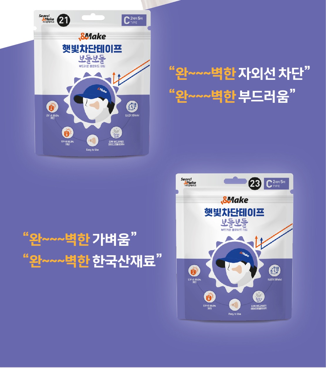 앤메이크 햇빛차단테이프 보들보들 C타입 자외선차단 골프 썬 패치 이미지 7