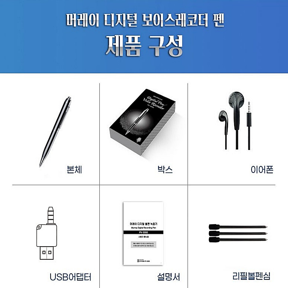볼펜 녹음기 머레이 PV-3000 녹음 펜 소형 강의 회의용 녹음기 이미지 7