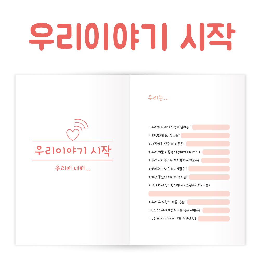 [브로키] 커플문답 사랑문답 연애고사 시크릿 - 상세 이미지 3