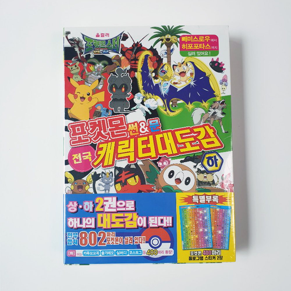 포켓몬 썬앤문 전국 캐릭터 대도감 상품 이미지