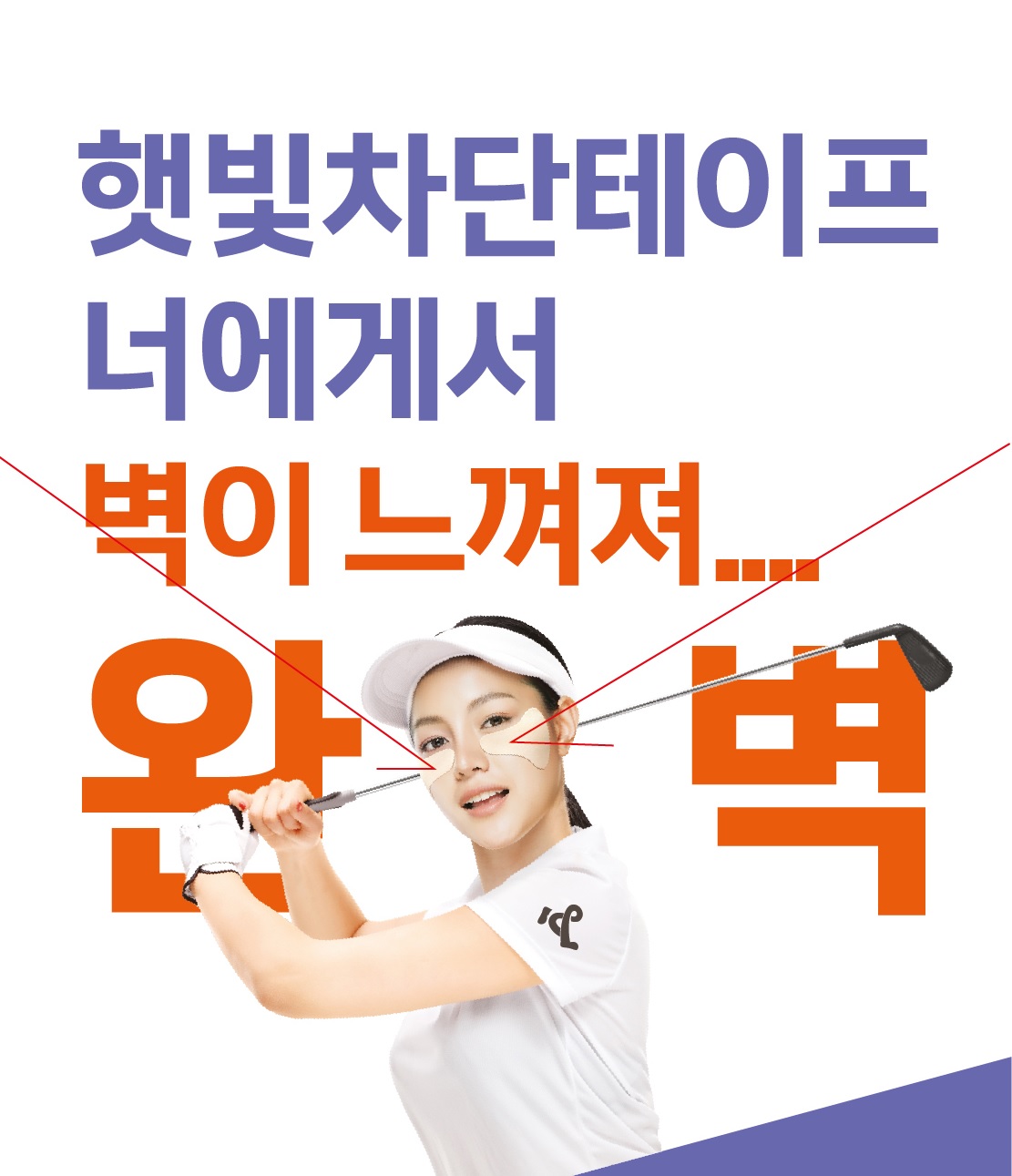 앤메이크 햇빛차단테이프 보들보들 C타입 자외선차단 골프 썬 패치 이미지 6