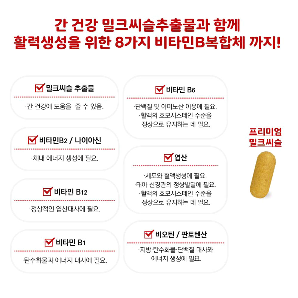 남성피로회복제 간회복 실리마린 활력밸런스 영양불균형 에너지 프리미엄 밀크씨슬 솔잎추출물 이미지 3