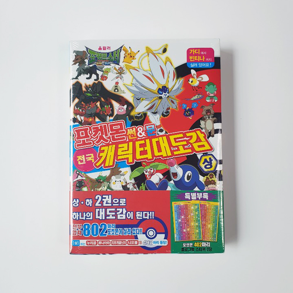 포켓몬 썬앤문 전국 캐릭터 대도감 상품 이미지