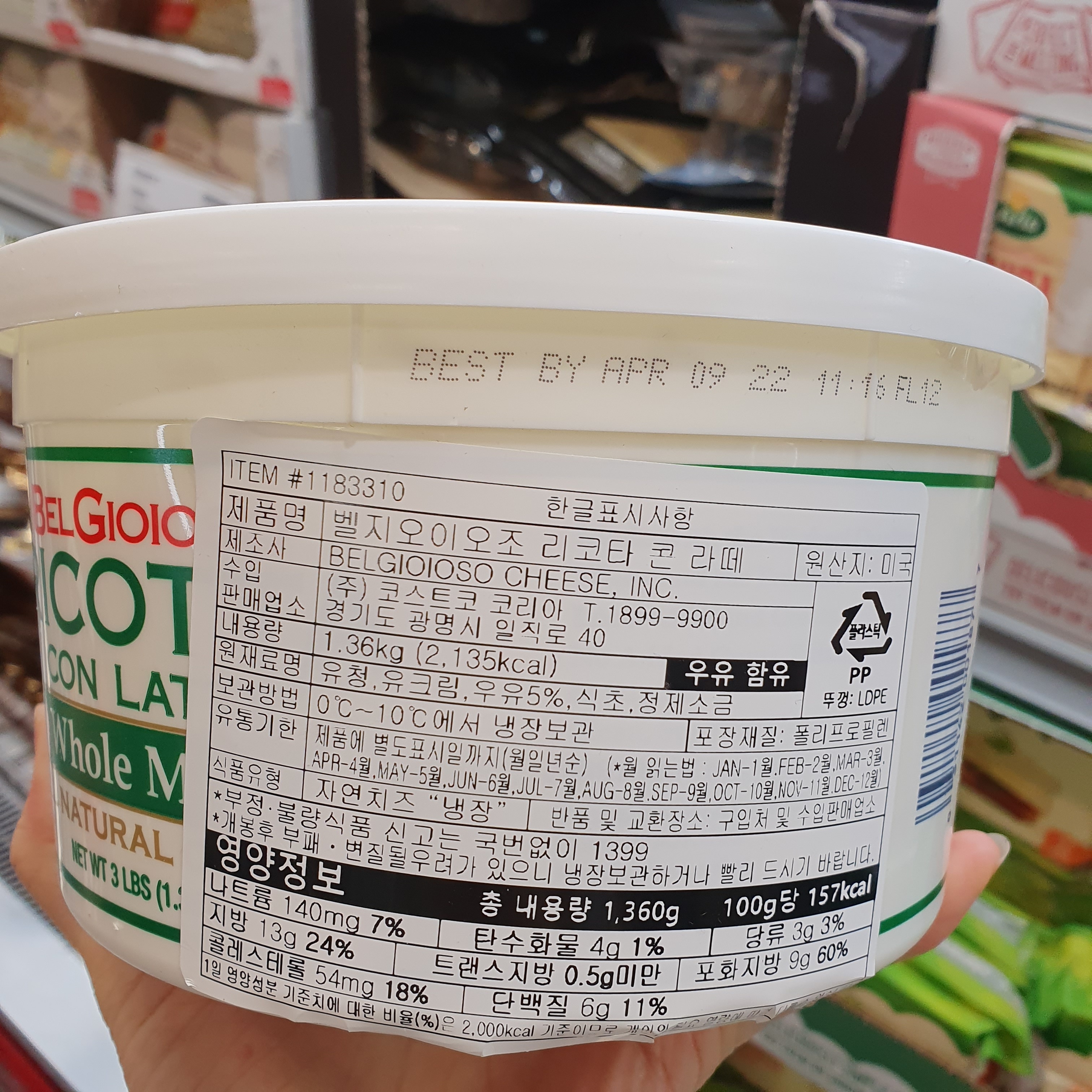 벨지오오이소 리코타 리코타치즈 코스트코 콘 라떼 샐러드 치즈 1.36kg - 상세 이미지 4