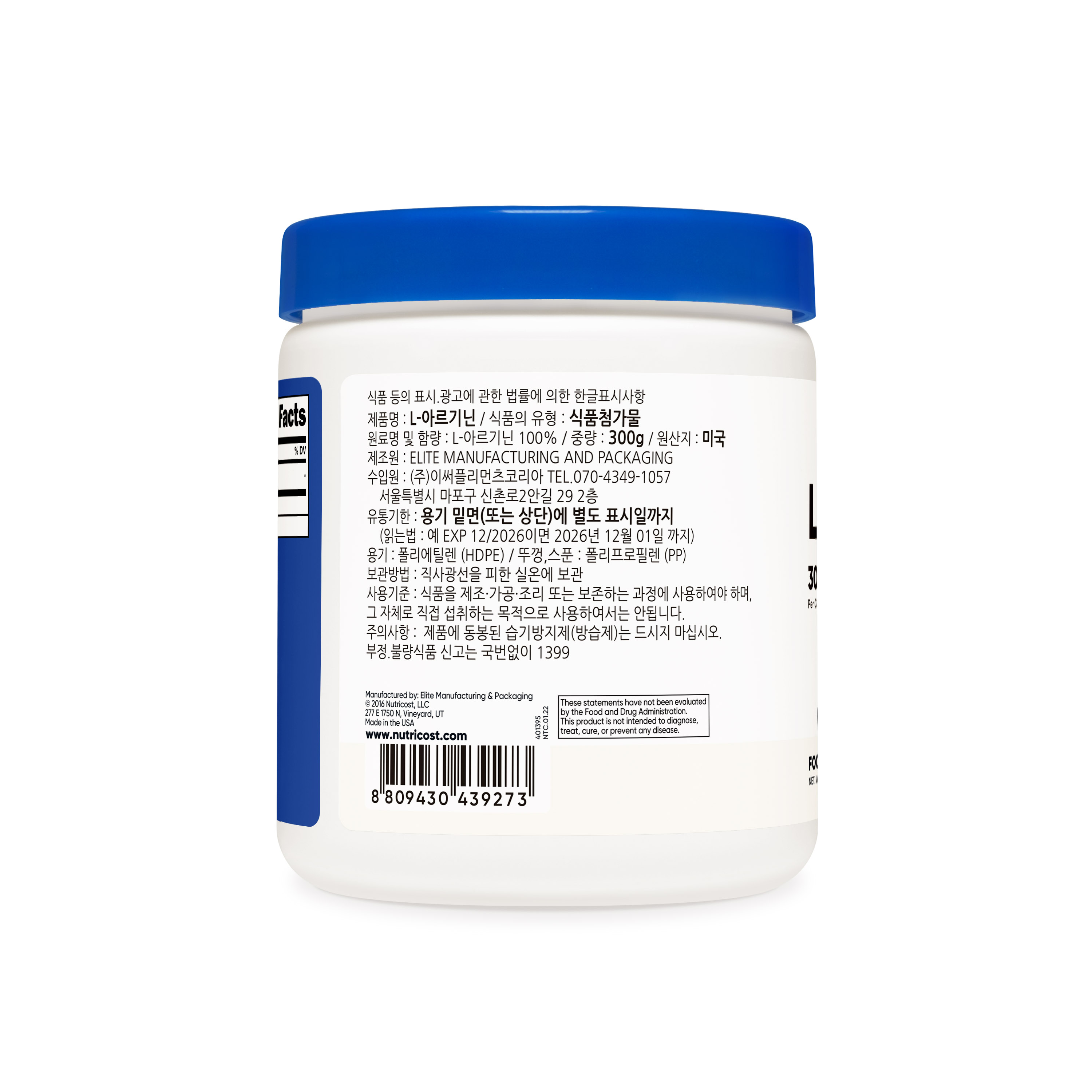 뉴트리코스트 고함량 L-아르기닌 3,000mg 효능 분말 파우더 100회분 300g - 상세 이미지 3