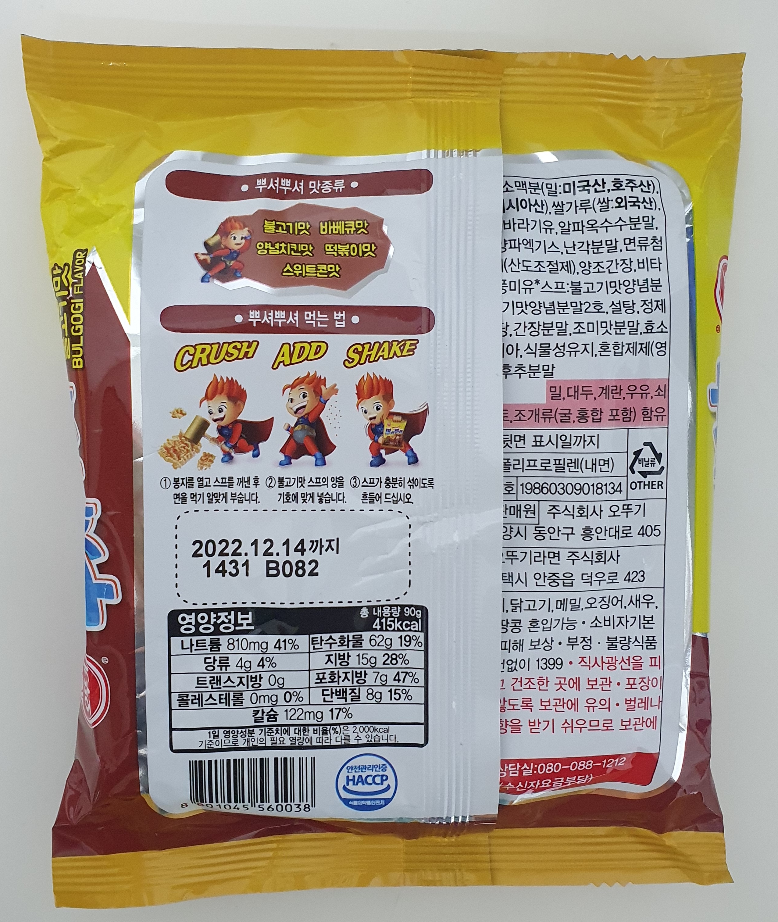 뿌셔뿌셔 불고기맛 오뚜기 95g 16개 대용량 코스트코 - 상세 이미지 2