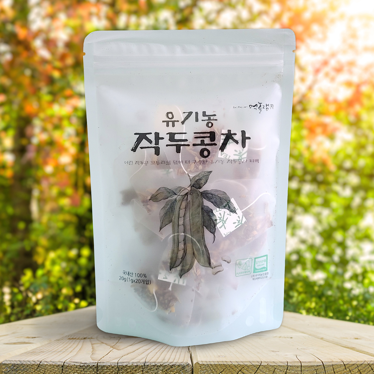 유기농 작두콩차 티백 20개입 국내산 100% 작두콩 차 무카페인 먹놀잼 - 상세 이미지 3