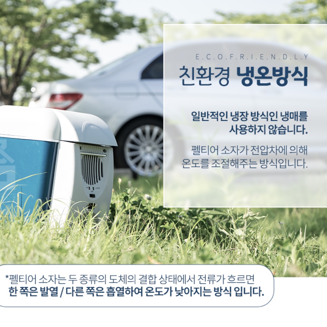 이동식 차량용 캠핑용 냉장고 DC 12V 캠핑 냉온장고 휴대용 차박 차량 휴대용 이미지 8