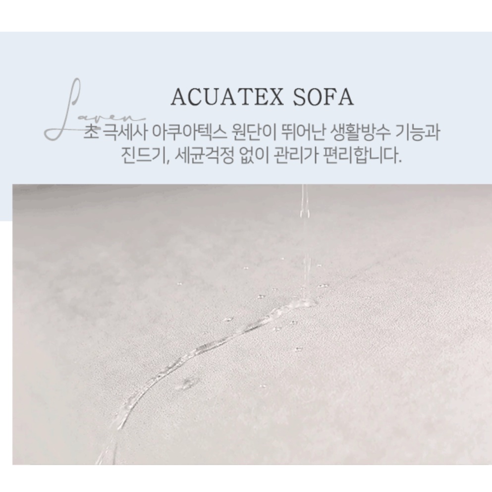 아쿠아텍스 쇼파 모던 디자인 소파 작은집 쇼파 심플소파 3인용 특이한 편한 매장 북유럽