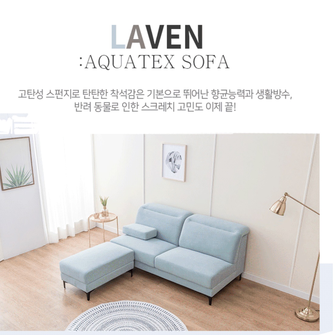 아쿠아텍스 쇼파 모던 디자인 소파 작은집 쇼파 심플소파 3인용 특이한 편한 매장 북유럽