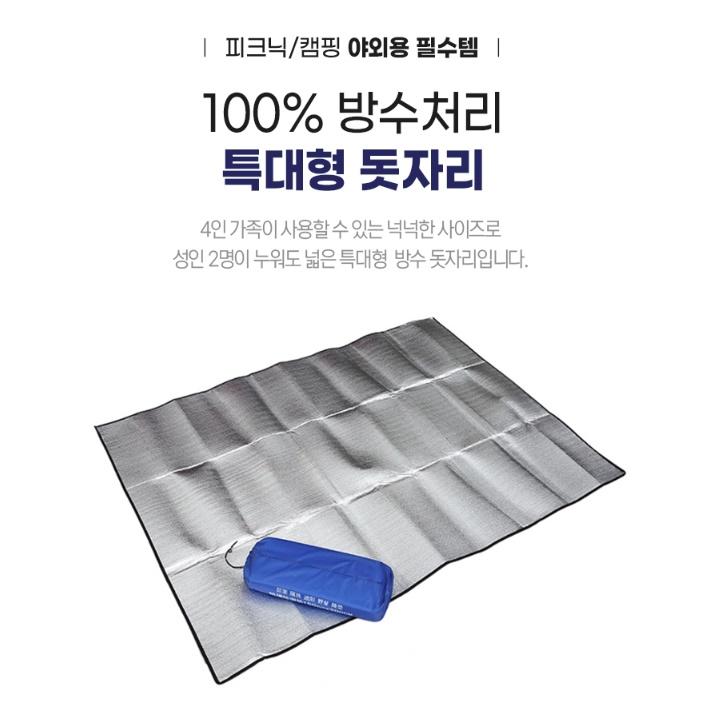 200x150 초대형돗자리 캠핑용돗자리 대형돗자리 텐트깔개 - 상세 이미지 3