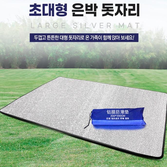 200x150 초대형돗자리 캠핑용돗자리 대형돗자리 텐트깔개 - 상세 이미지 2