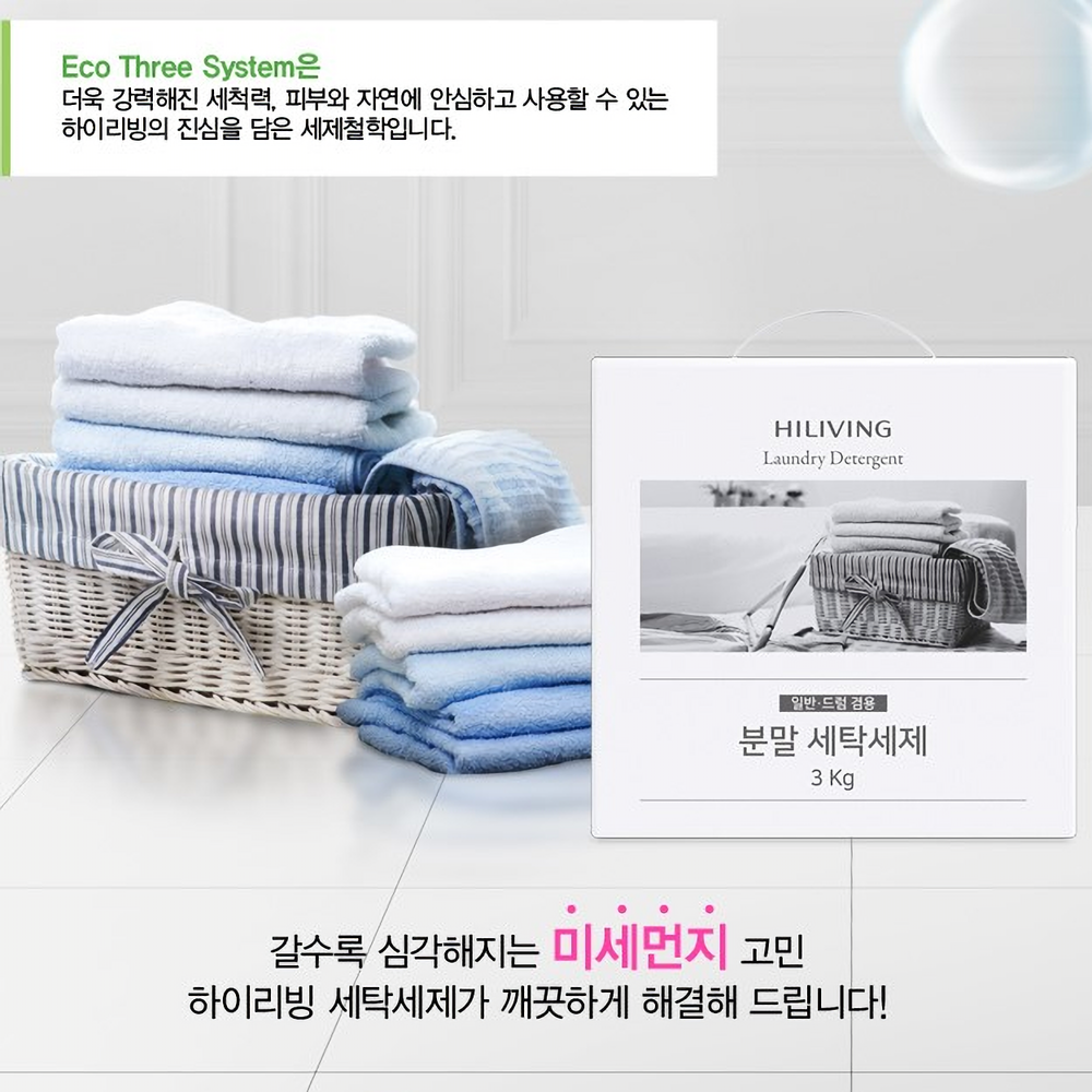 분말 세탁세제 3kg (일반 드럼 겸용) 미세먼지 빨래 - 상세 이미지 3