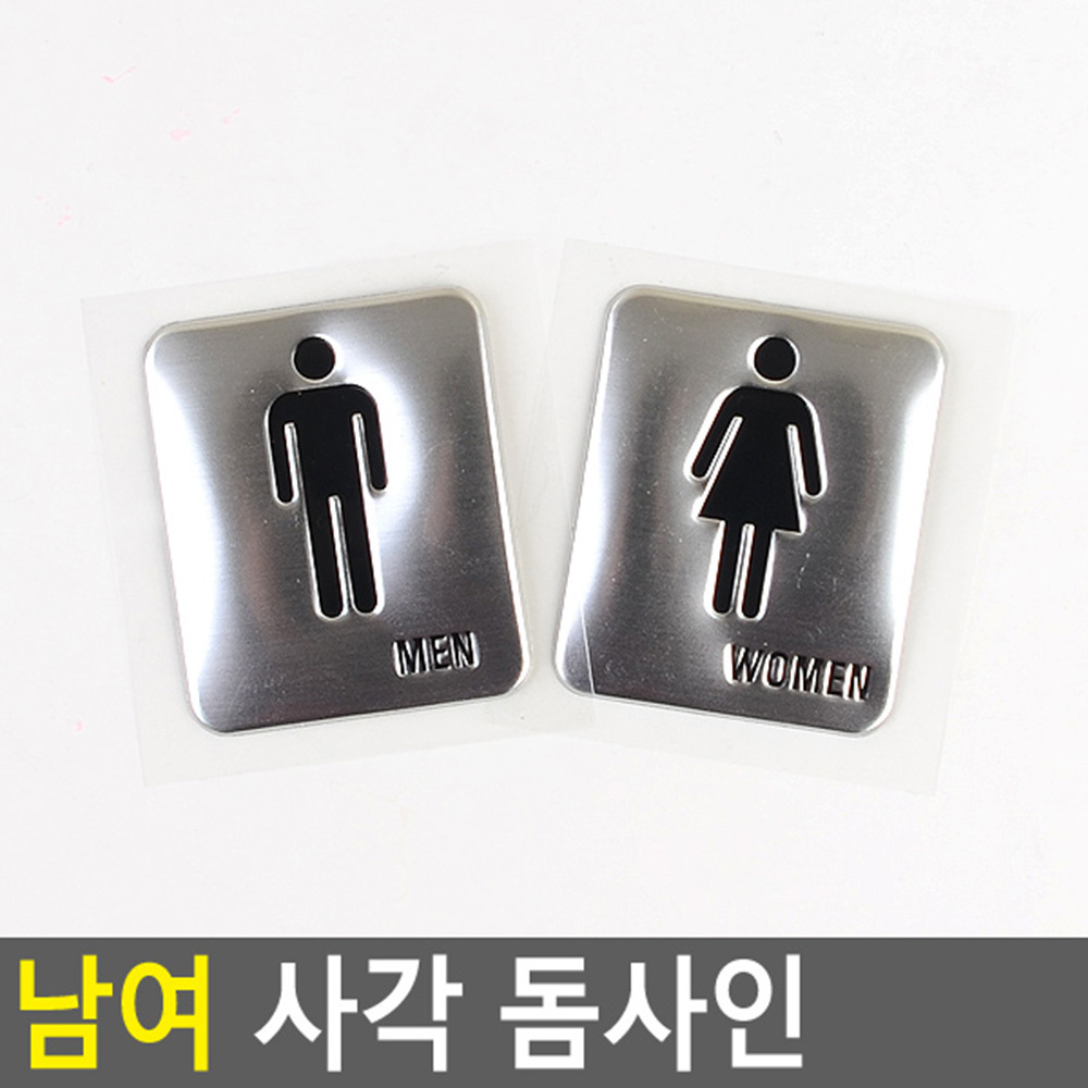 화장실 표지판 표지 표시 간판 픽토그램 마크 탈의실 - 상세 이미지 3