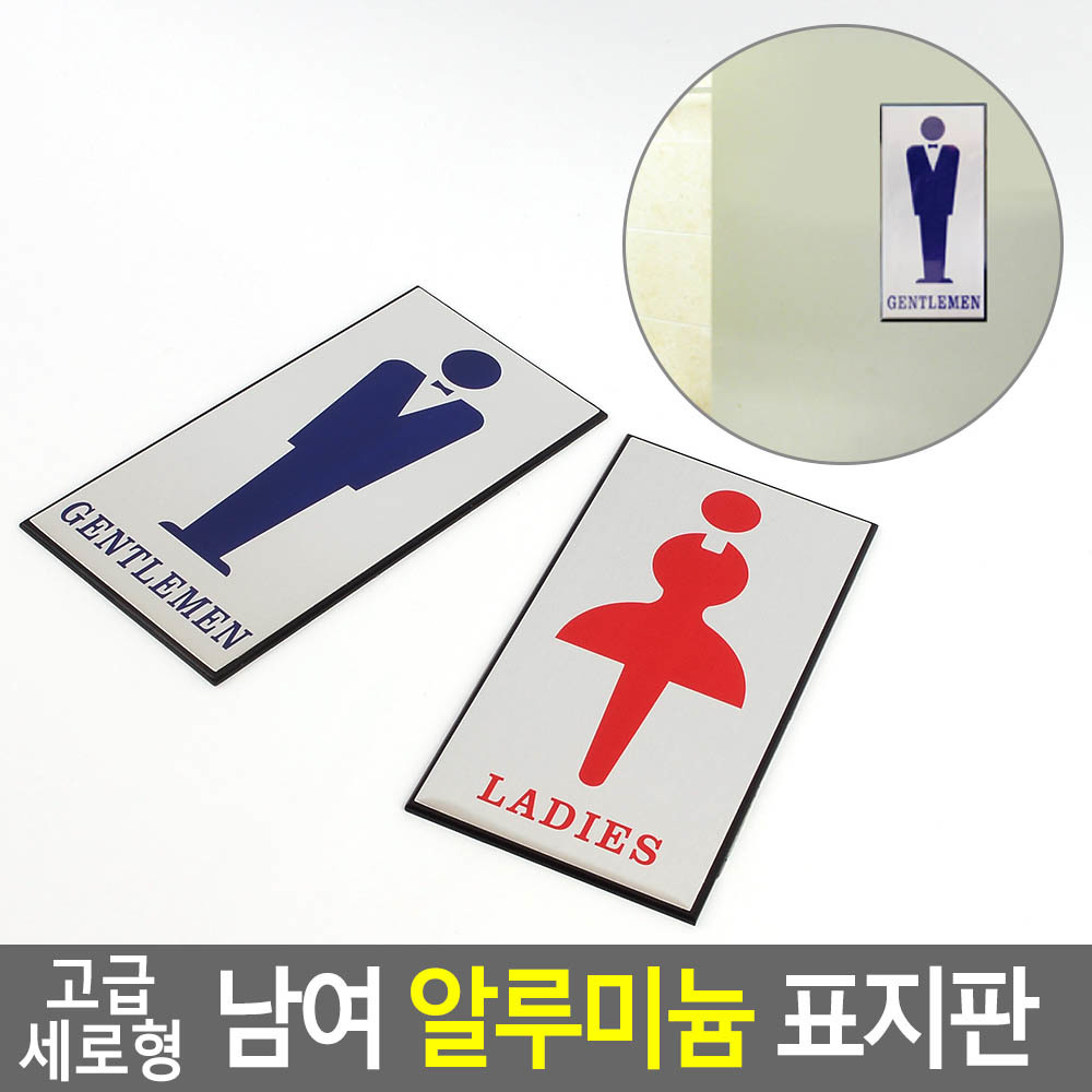 화장실 마크 픽토그램 표지판 표지 표시 간판 표찰 - 상세 이미지 3