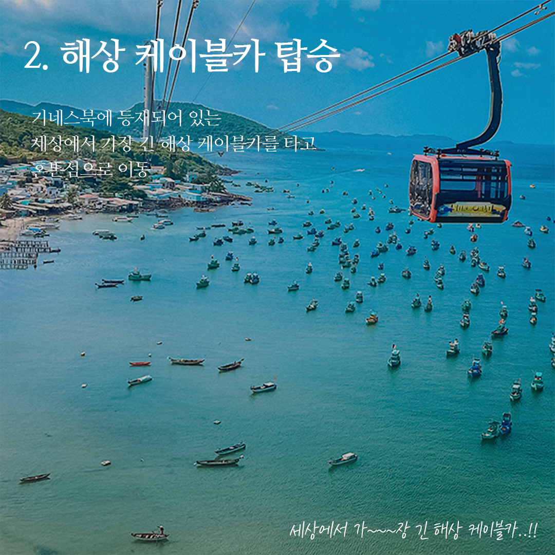 푸꾸옥 혼똔섬 케이블카, 푸꾸옥 여행, 피크타임 티켓, 최저가 보장, 추석 프로모션