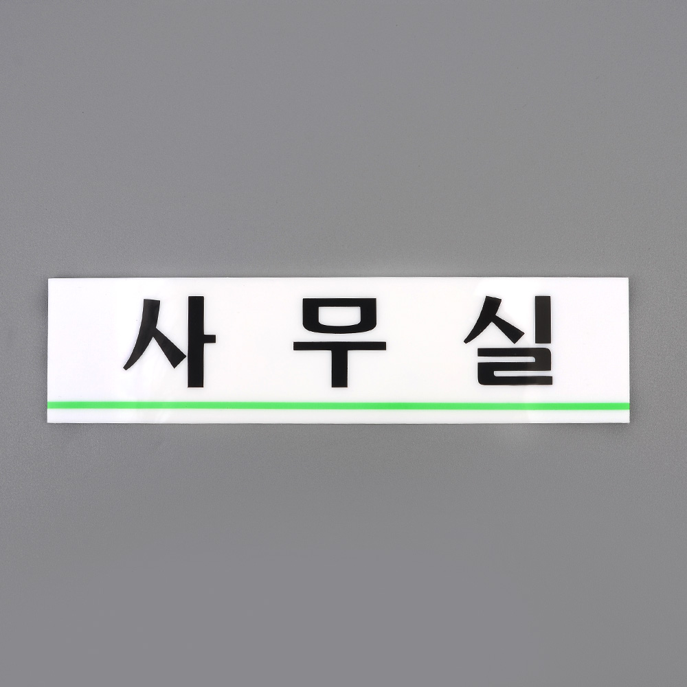 사무실 명패 현판 명판 표찰 간판 출입문 표지판 - 상세 이미지 2