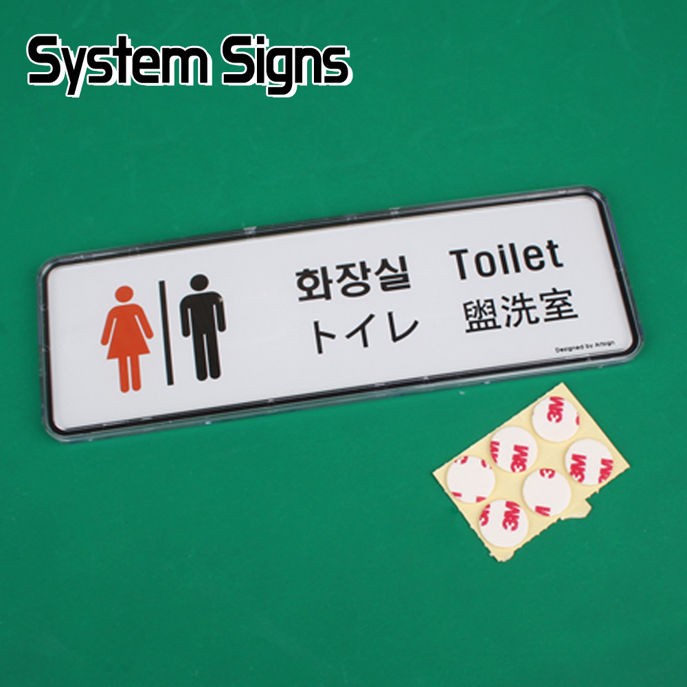 화장실 안내문 문구 간판 표시 표지 표지판 안내판
