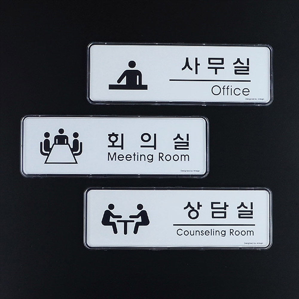 회의실 안내판 표지판 간판 표찰 부서 사무실 상담실 - 상세 이미지 5