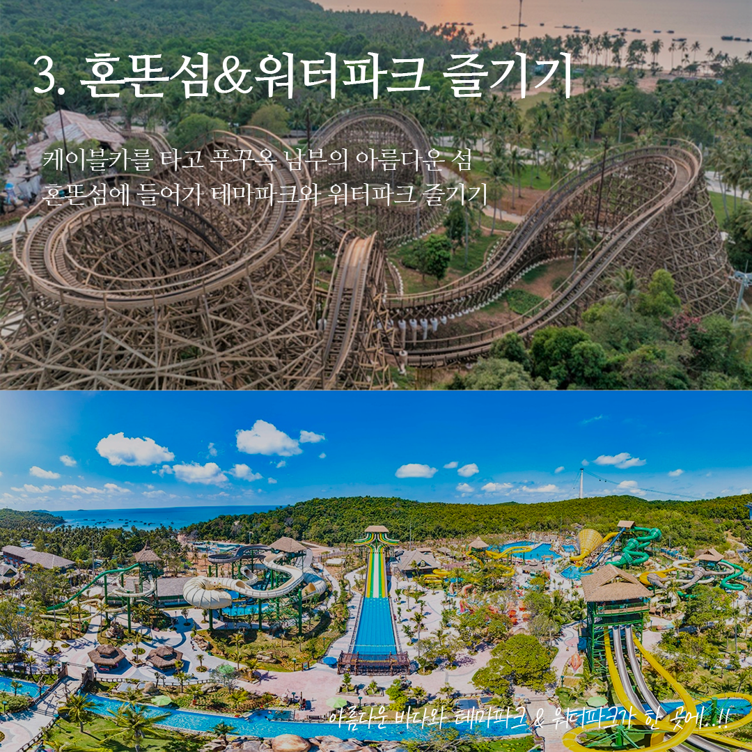 푸꾸옥 혼똔섬 케이블카, 푸꾸옥 여행, 피크타임 티켓, 최저가 보장, 추석 프로모션