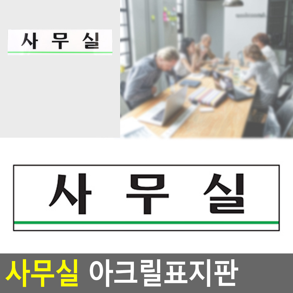 사무실 명패 현판 명판 표찰 간판 출입문 표지판 - 상세 이미지 3