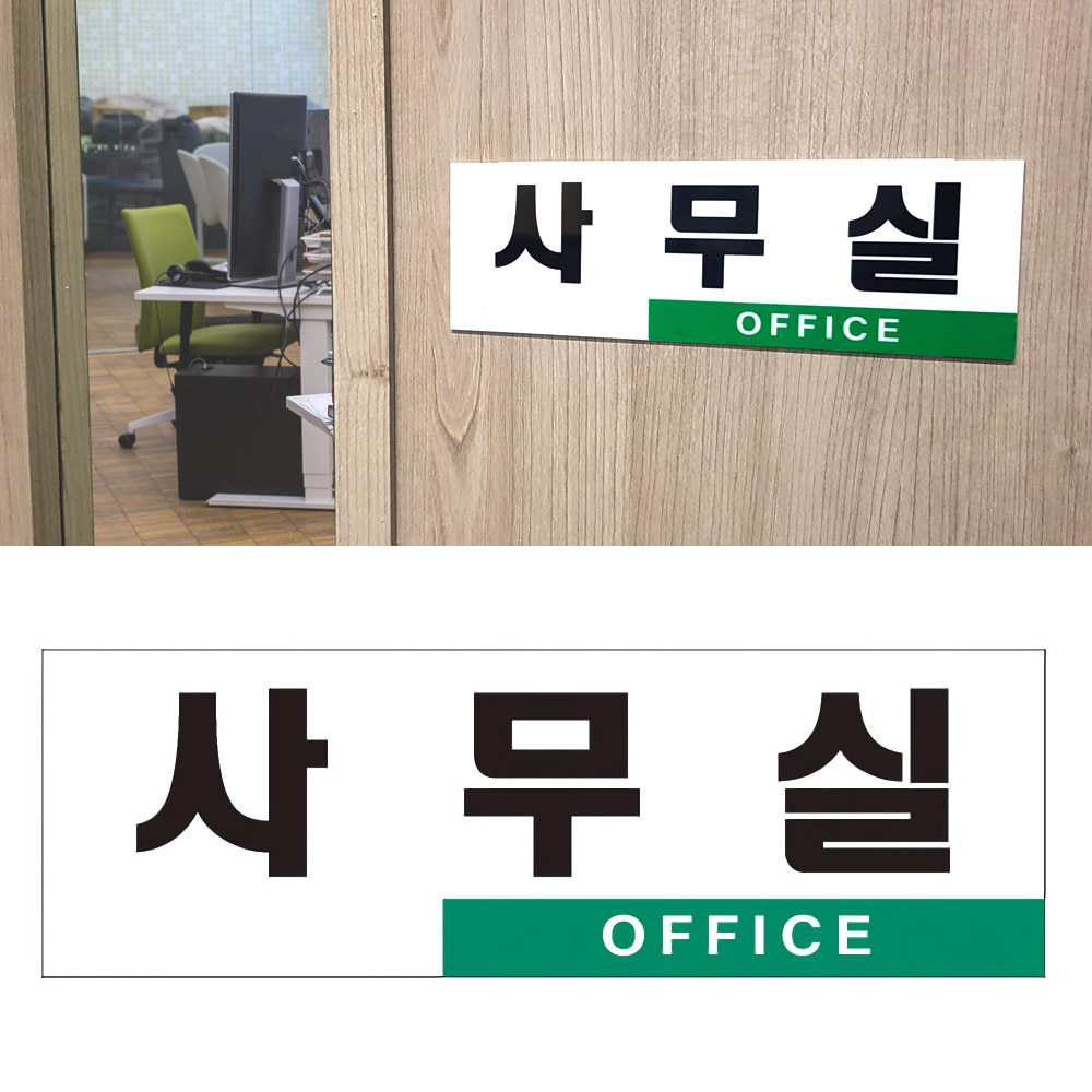 사무실 문패 명패 명판 표찰 현판 간판 출입문 표지판 - 상세 이미지 5