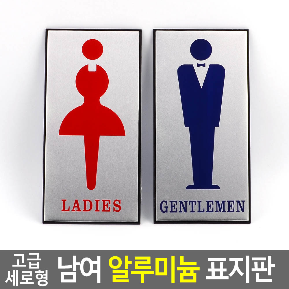 화장실 마크 픽토그램 표지판 표지 표시 간판 표찰 - 상세 이미지 4