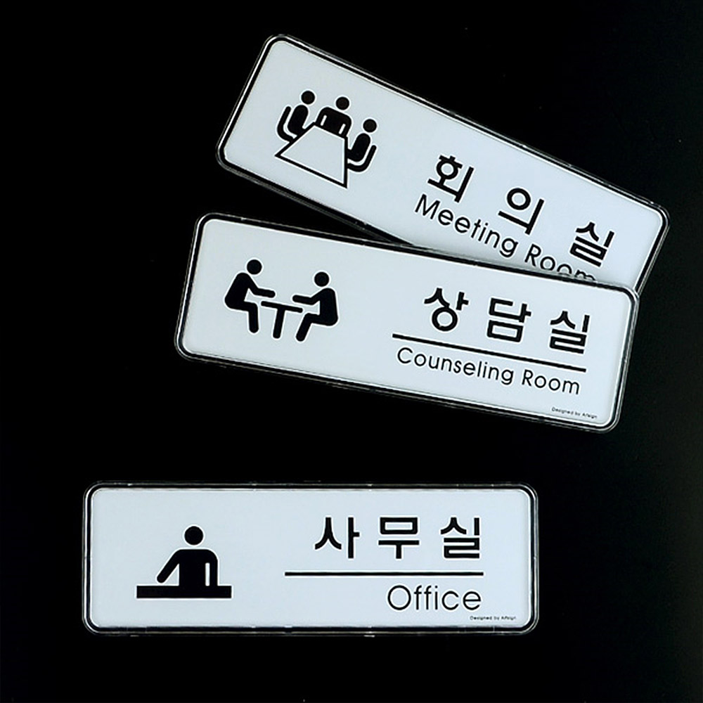 회의실 안내판 표지판 간판 표찰 부서 사무실 상담실 - 상세 이미지 2