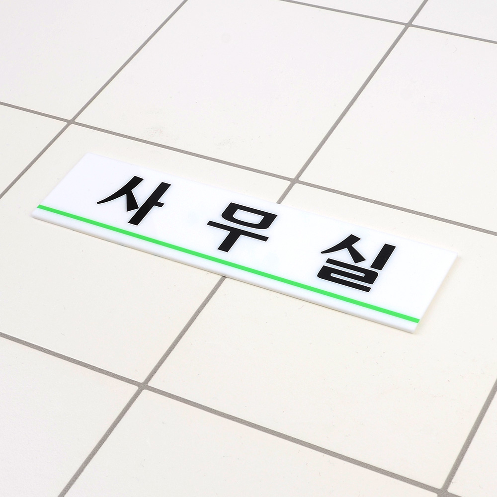 사무실 명패 현판 명판 표찰 간판 출입문 표지판 - 상세 이미지 4