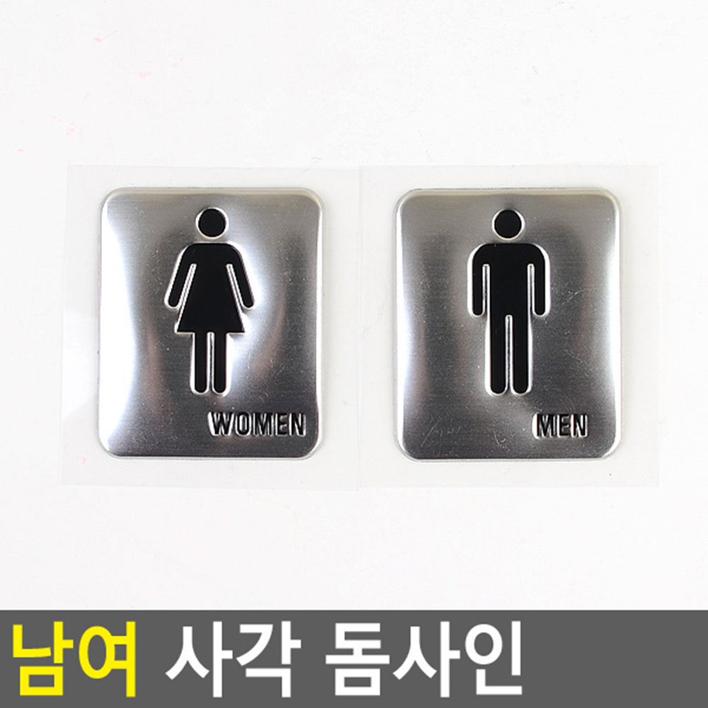 화장실 표지판 표지 표시 간판 픽토그램 마크 탈의실 - 상세 이미지 4
