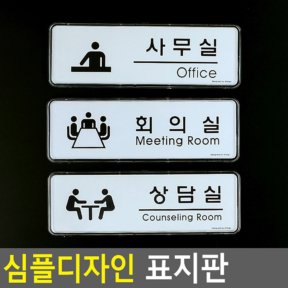 회의실 안내판 표지판 간판 표찰 부서 사무실 상담실 - 상세 이미지 4