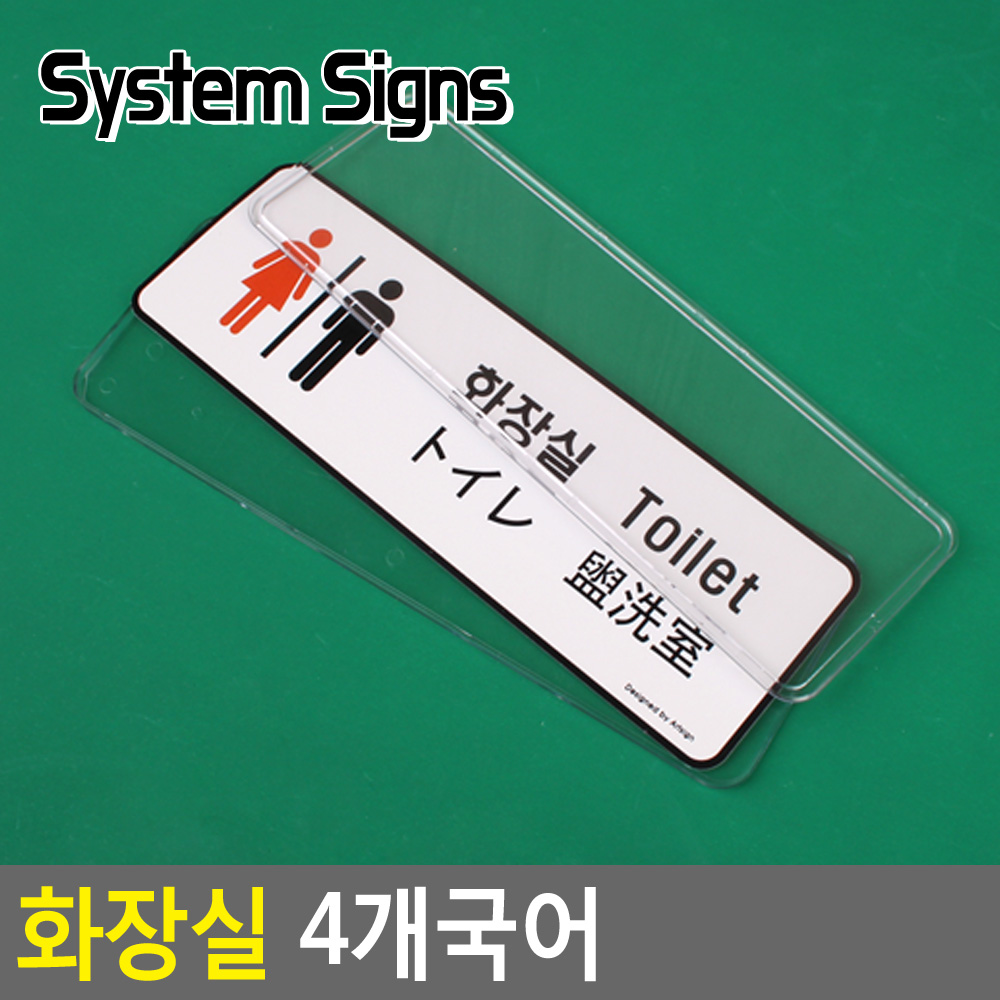 화장실 안내문 문구 간판 표시 표지 표지판 안내판