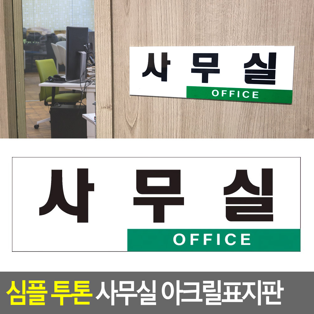 사무실 문패 명패 명판 표찰 현판 간판 출입문 표지판 - 상세 이미지 3