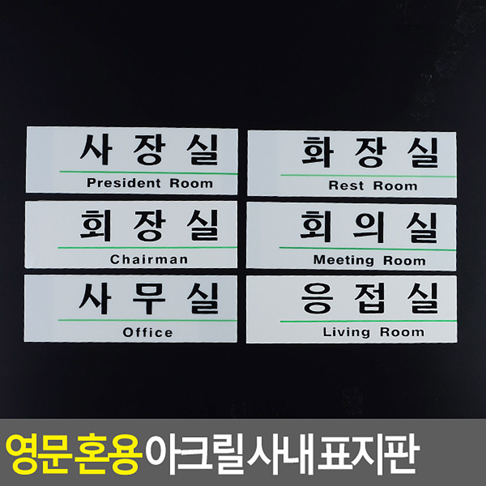 부서 표지판 회의실 사무실 안내판 간판 이름 명판 - 상세 이미지 3
