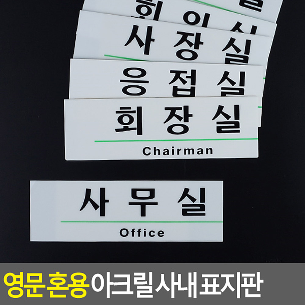 부서 표지판 회의실 사무실 안내판 간판 이름 명판 - 상세 이미지 4