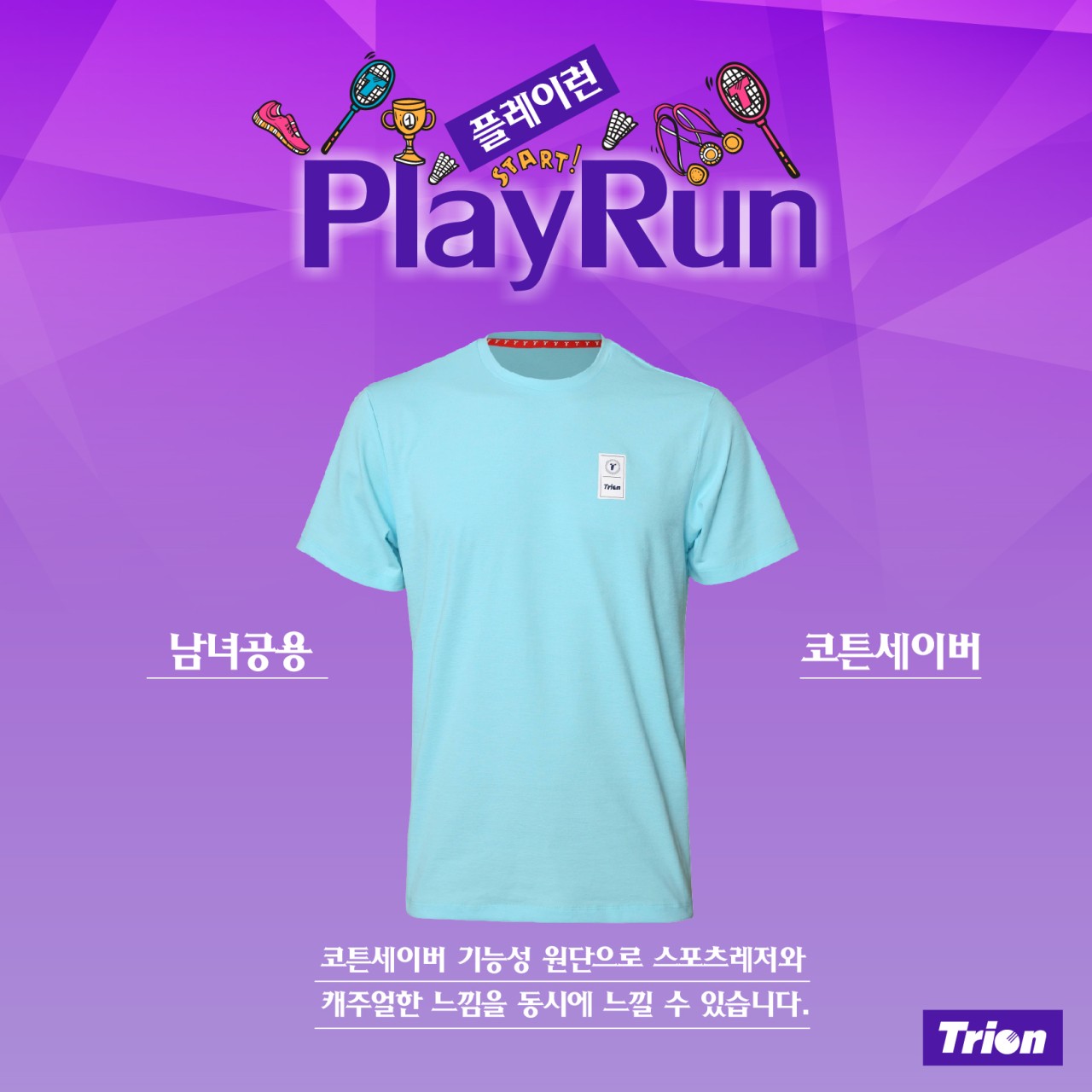 트라이온 굿바이 아울렛 플레이런 배드민턴 반팔티 스카이블루 탁구 스쿼시 - 상품 이미지