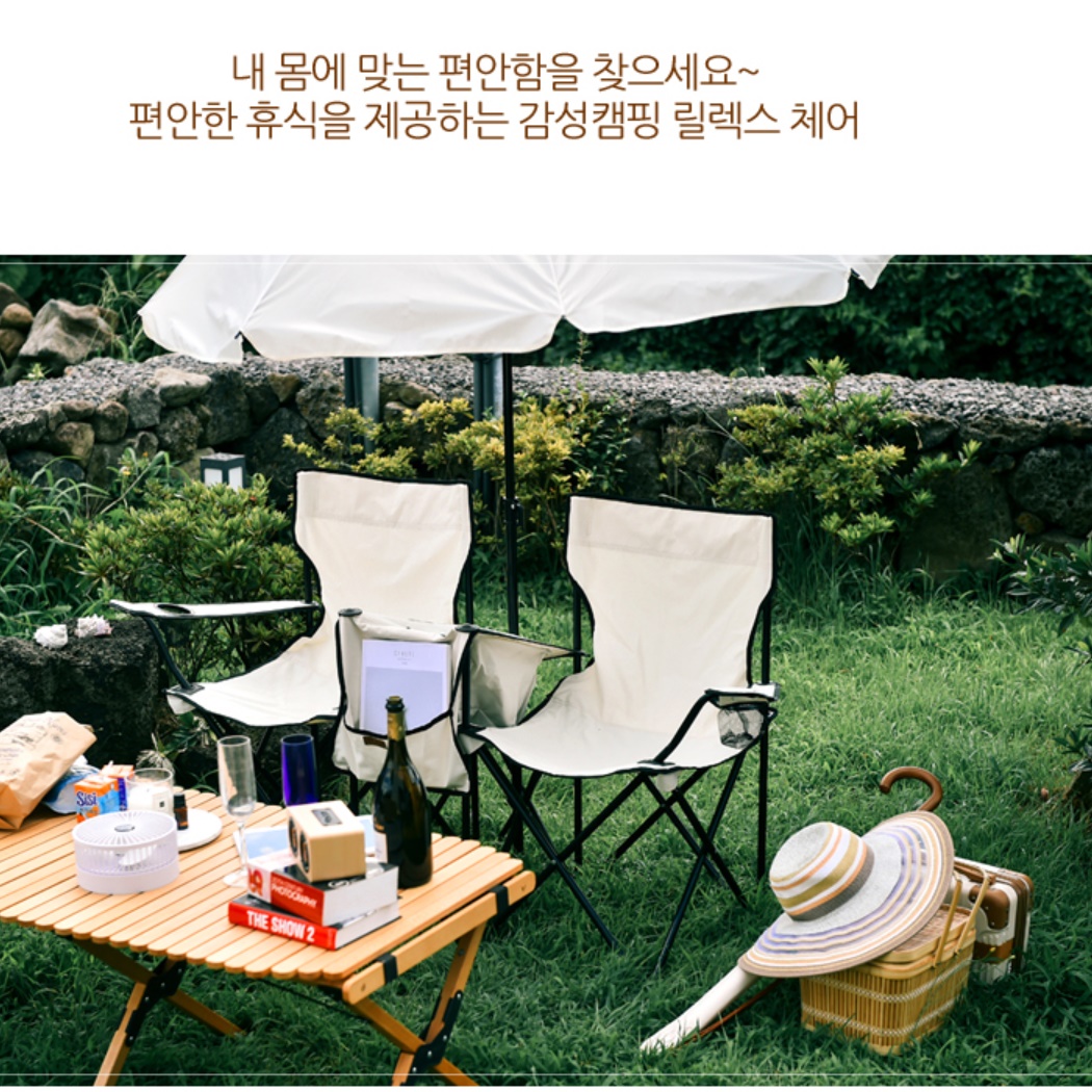 감성 파라솔 의자 휴대용 접이식 의자 2인용 캠핑 의자