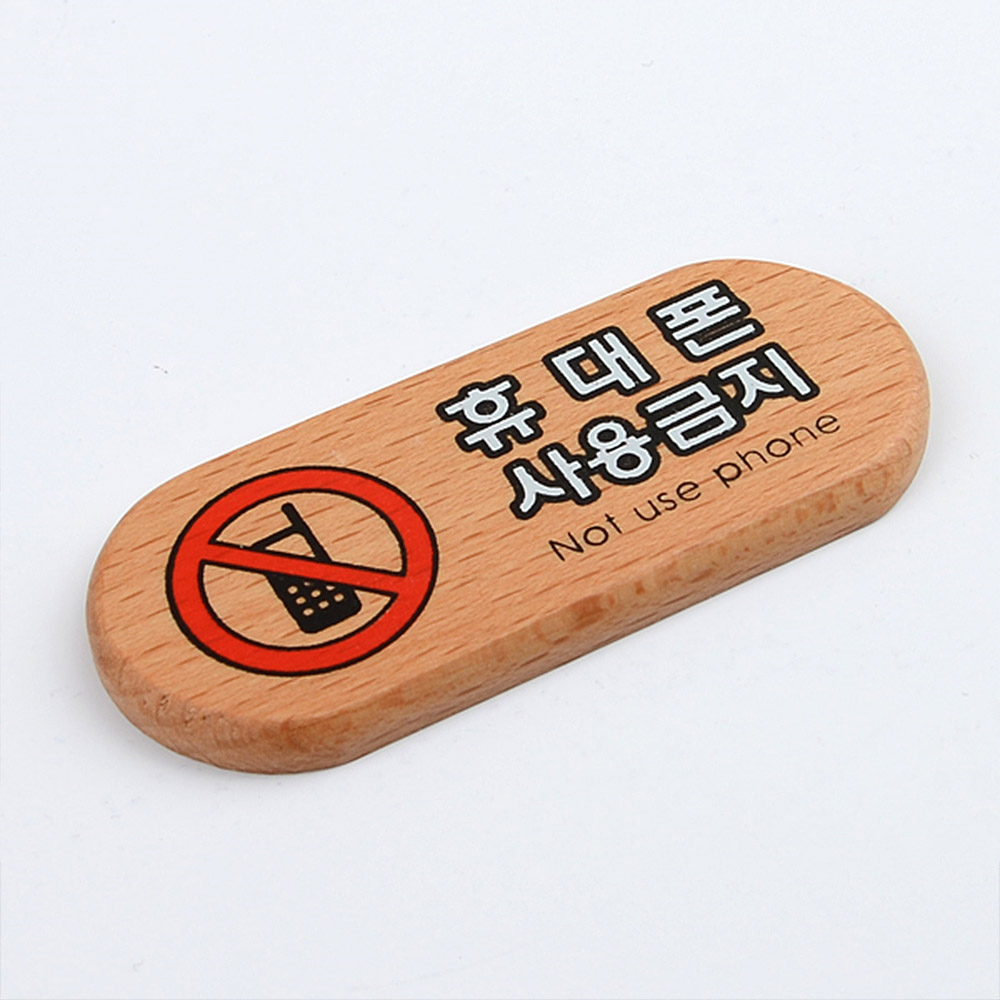 휴대폰사용금지 표지판 문구 안내 안내판 표지 표시 - 상세 이미지 4