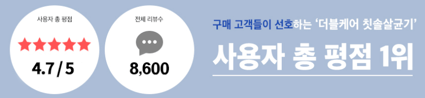 유토렉스 프리미엄 더블케어 전신형 칫솔살균기 UV 히팅건조 칫솔전체살균 UTC-82UVW 판매처 상세 정보 이미지 4