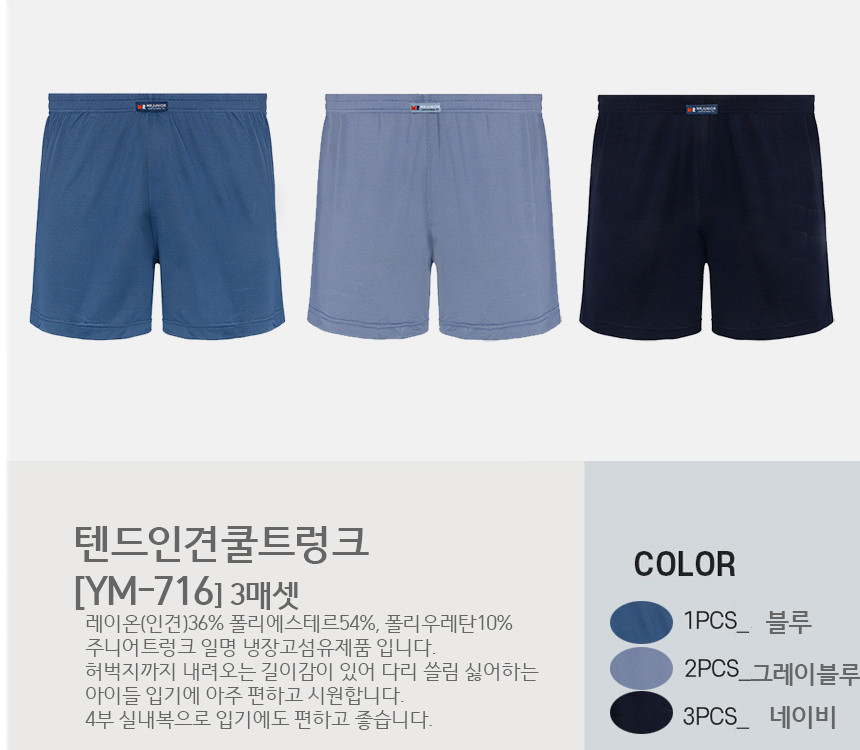 주니어트렁크 남아사각 초등고학년 인견 사각드로즈 밑위 긴 트렁크 (716) - 상세 이미지 3