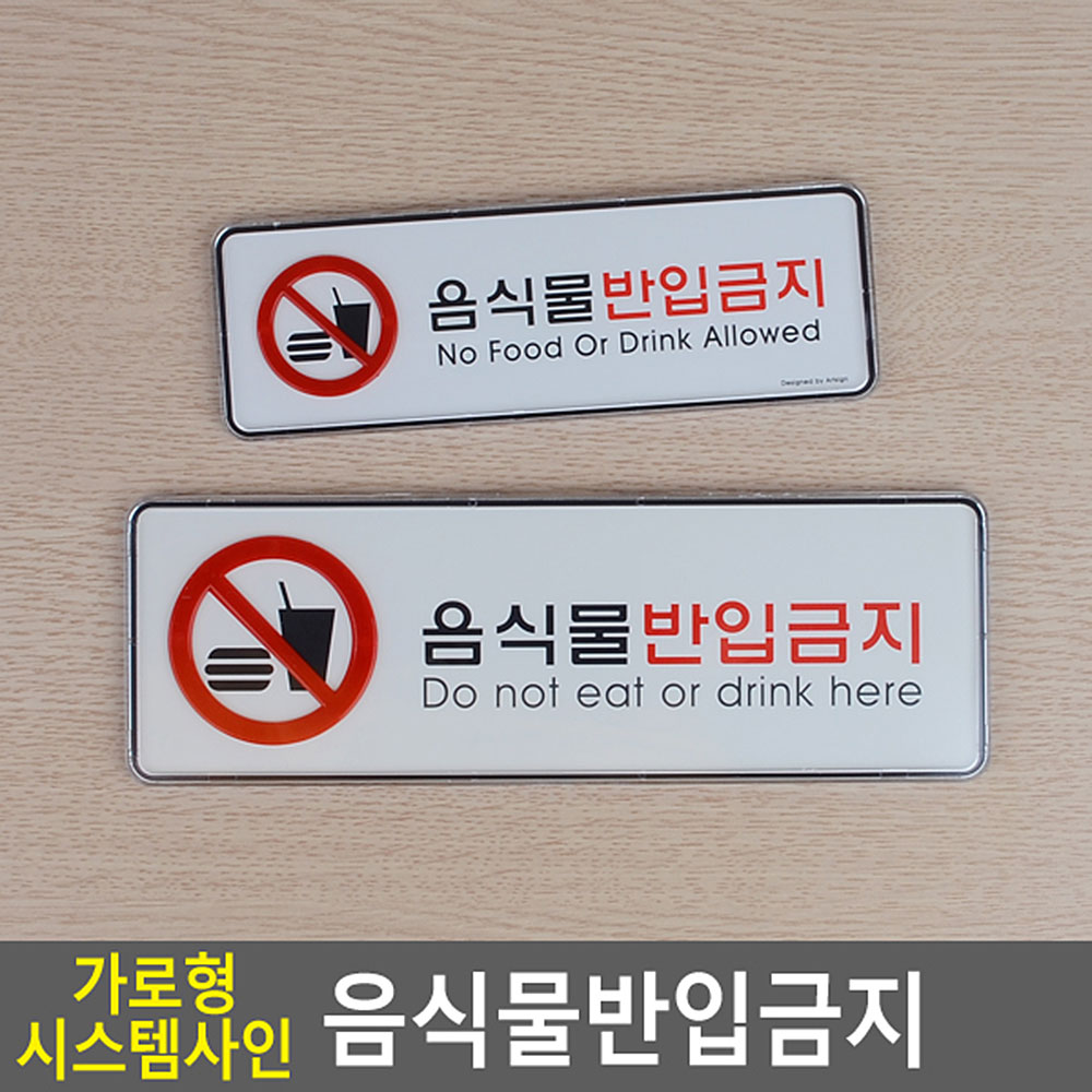외부음식 반입금지 표지판 안내 표시 문구 음식물 - 상세 이미지 3