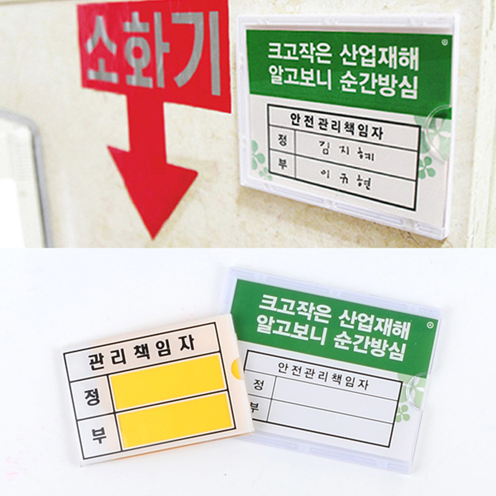관리 책임자 표지판 표시 표지 안내 표찰 관리자 - 상세 이미지 2