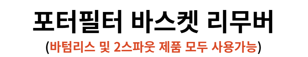 포터필터 바스켓 리무버 필터 바스켓 오프너 빈플랜트 판매처 상세 정보 이미지 2