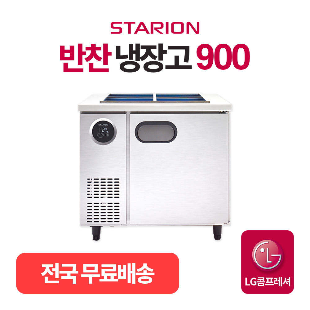 업소용 반찬 냉장고 900 LG 스타리온 3년A/S 냉장 보급형 V09BARD