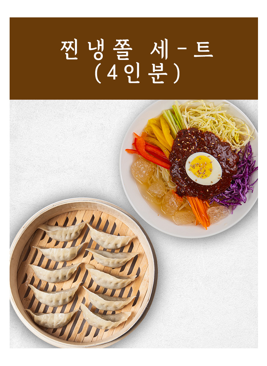 보영만두 냉쫄면 4인분+고기찐만두 1kg 세트 보영쫄면 물쫄면 - 상세 이미지 3