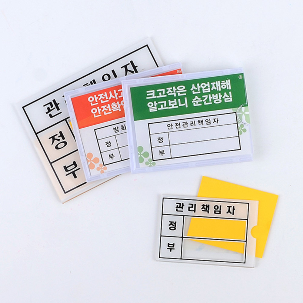 관리 책임자 표지판 표시 표지 안내 표찰 관리자 - 상세 이미지 5