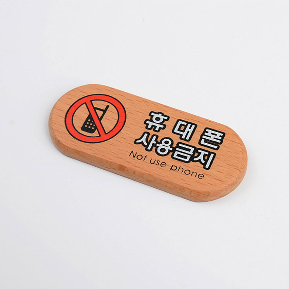 휴대폰사용금지 표지판 문구 안내 안내판 표지 표시 - 상세 이미지 2