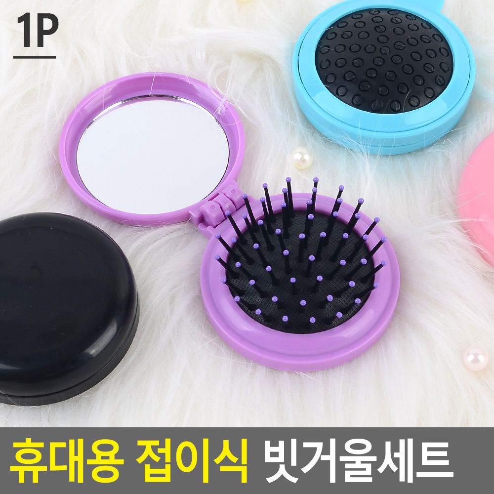 빗 거울 세트 원형 미니 손거울 접이식 휴대용 - 상세 이미지 4