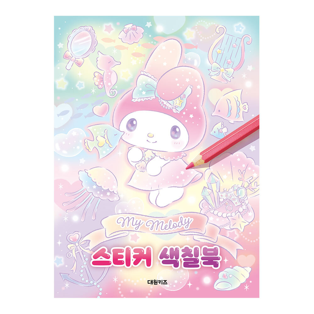 [대원키즈] 마이멜로디 스티커 색칠북 제품 이미지